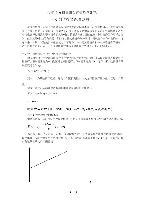 投资学-6投资组合有效边界计算