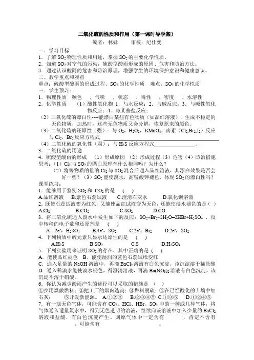 二氧化硫的性质和作用