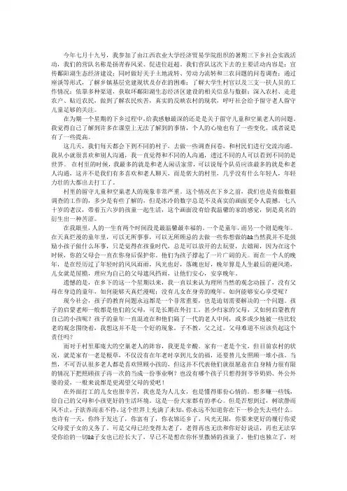 暑假三下乡社会实践心得体会
