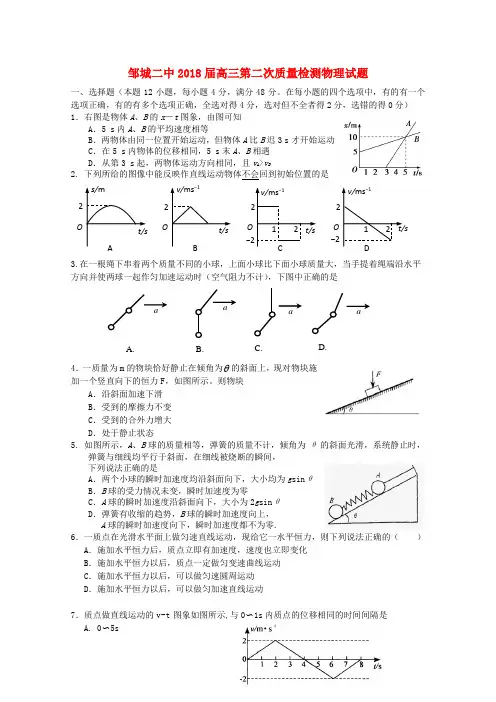 最新-山东济宁邹城二中2018届高三物理上学期期中质检