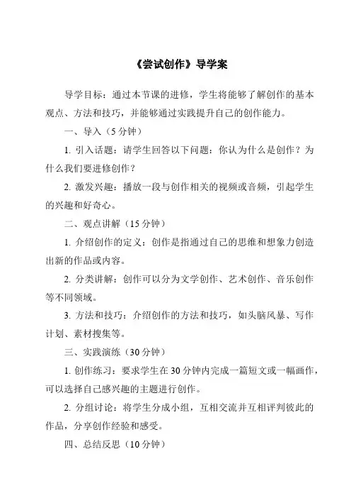 《尝试创作导学案》