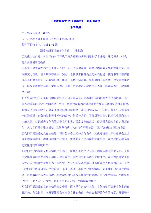 2018烟台一模语文word含答案  山东省烟台市2018届高三下学期高考诊断性测试语文试题