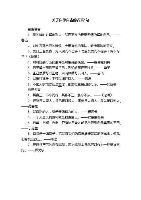 关于自律自省的名言句