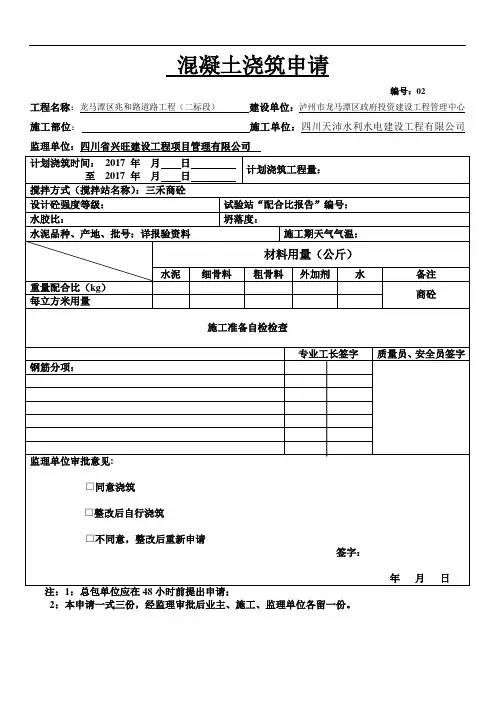 混凝土浇筑令格式