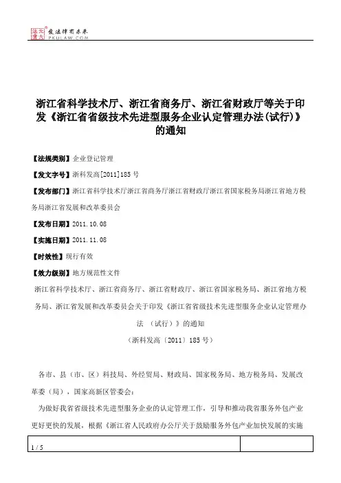 浙江省科学技术厅、浙江省商务厅、浙江省财政厅等关于印发《浙江