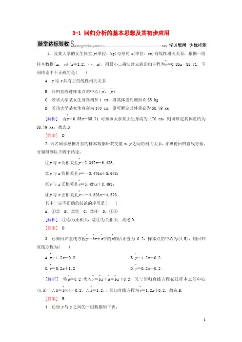2019_2020年高中数学第三章统计案例3_1回归分析的基本思想及其初步应用随堂达标验收新人教A版选修2_3
