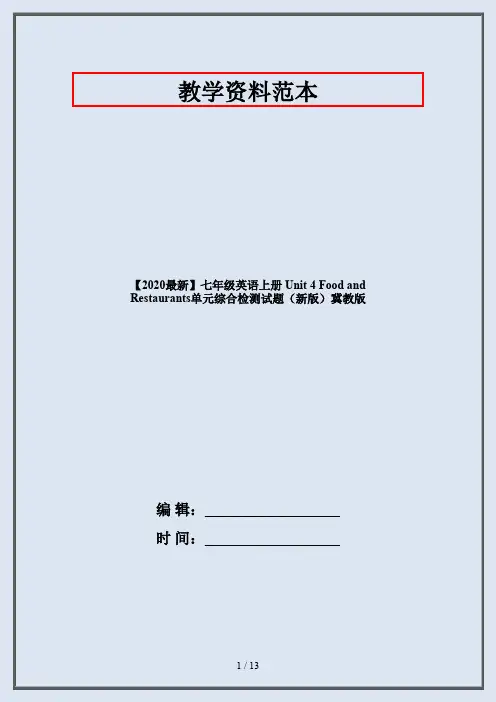 【2020最新】七年级英语上册 Unit 4 Food and Restaurants单元综合检测试题(新版)冀教版
