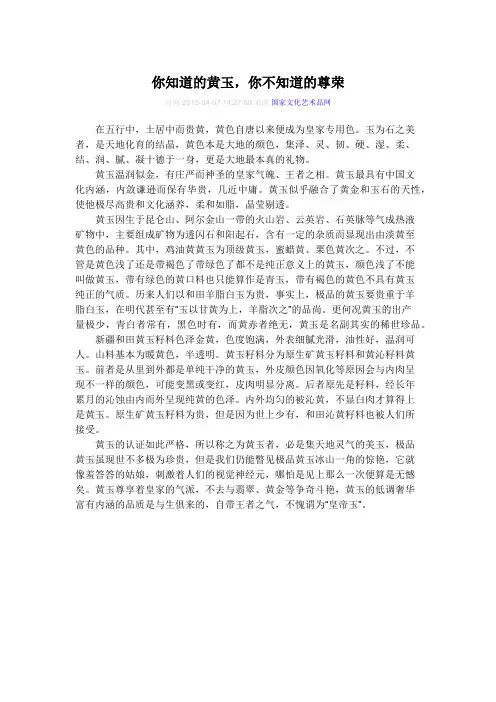 你知道的黄玉,你不知道的尊荣