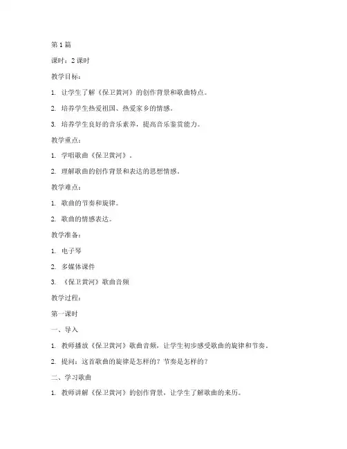 人教版六下音乐教案(3篇)