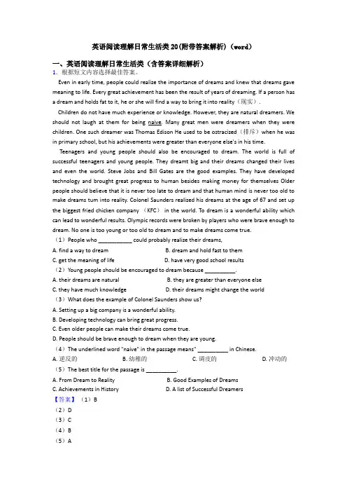 英语初中英语阅读理解日常生活类20(附带答案解析)(word)