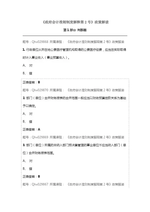 会计继续教育《政府会计准则制度解释第2号》政策解读题库及答案