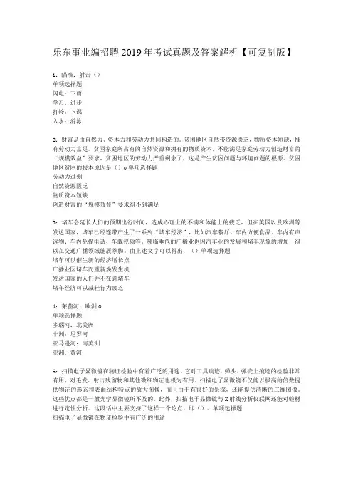 乐东事业编招聘考试真题及答案解析【可复制版】