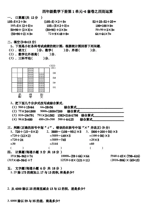 四年级数学下册第1单元-6套卷之四则运算-人教版-四年级数学教研组