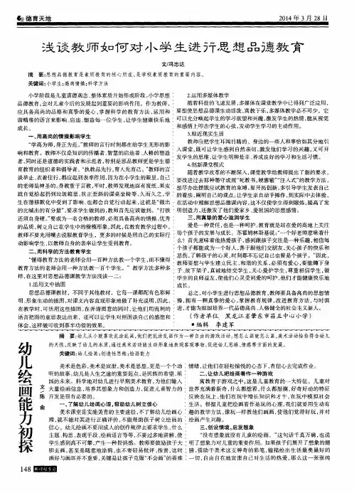 浅谈教师如何对小学生进行思想品德教育