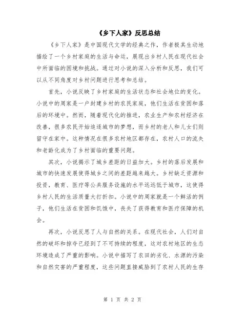 《乡下人家》反思总结