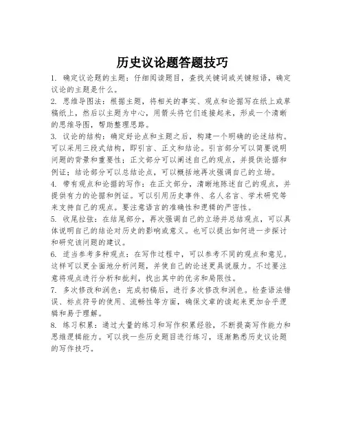 历史议论题答题技巧