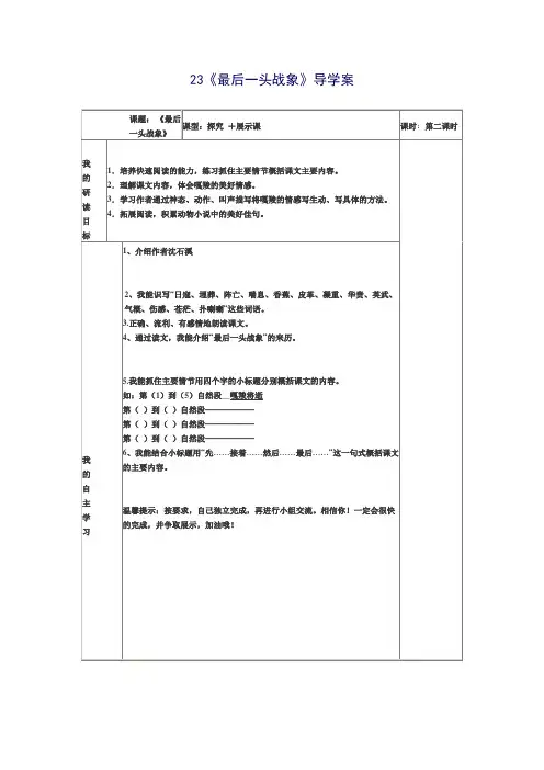 23最后一头战象(导学案)