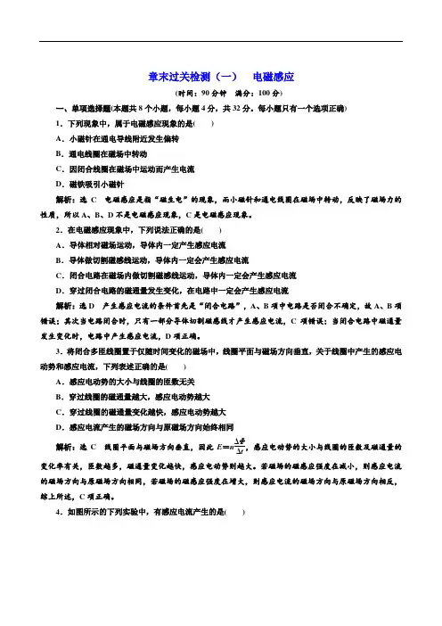 2018-2019学年物理浙江专版人教版选修3-2章末过关检测(一) 电磁感应 Word版含解析