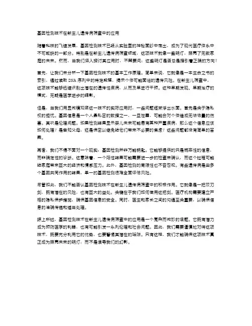 基因检测技术在新生儿遗传病筛查中的应用