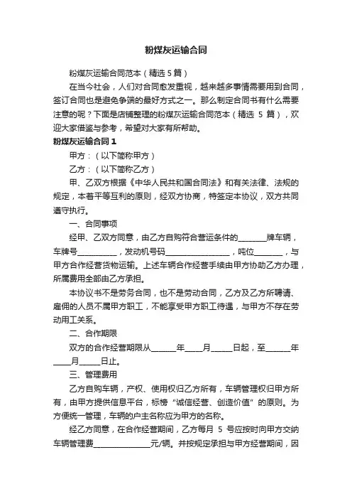 粉煤灰运输合同