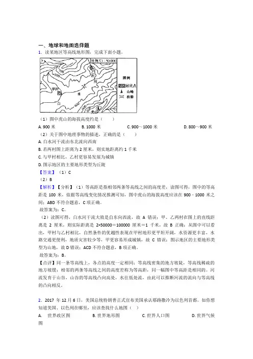 赣州市初中地理 地球和地图(及答案)