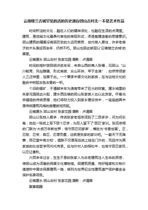 云南楼兰古城罕见的活的历史遗存团山古村无一不是艺术作品