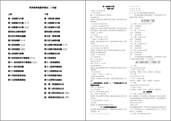 小学 奥数 数学课本 二年级 打印版