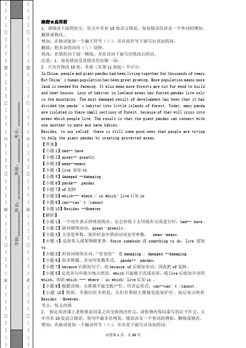 高中英语：短文改错题库(精选75篇)