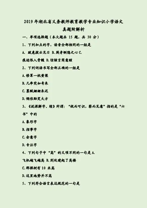 2019年湖北省义务教师教育教学专业知识小学语文真题附解析