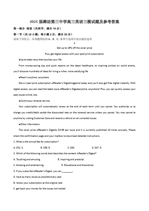 2021届潍坊第三中学高三英语三模试题及参考答案