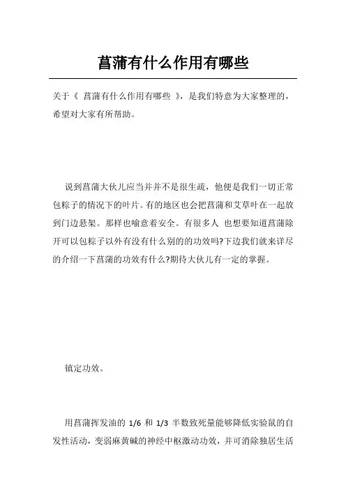 菖蒲有什么作用有哪些