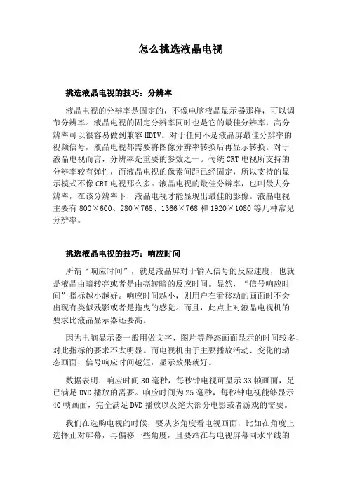 怎么挑选液晶电视