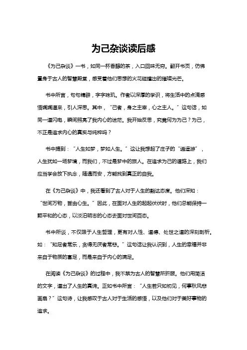 【读后感】为己杂谈读后感