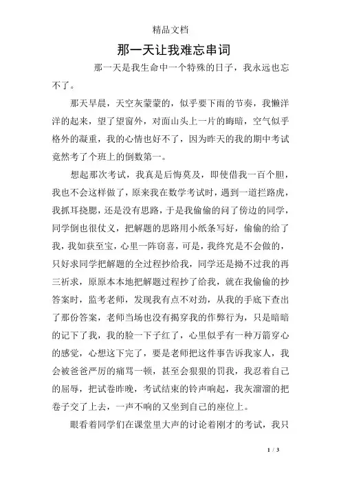 那一天让我难忘串词