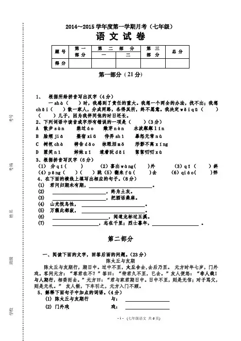 七年级第一学期10月份语文月考试卷