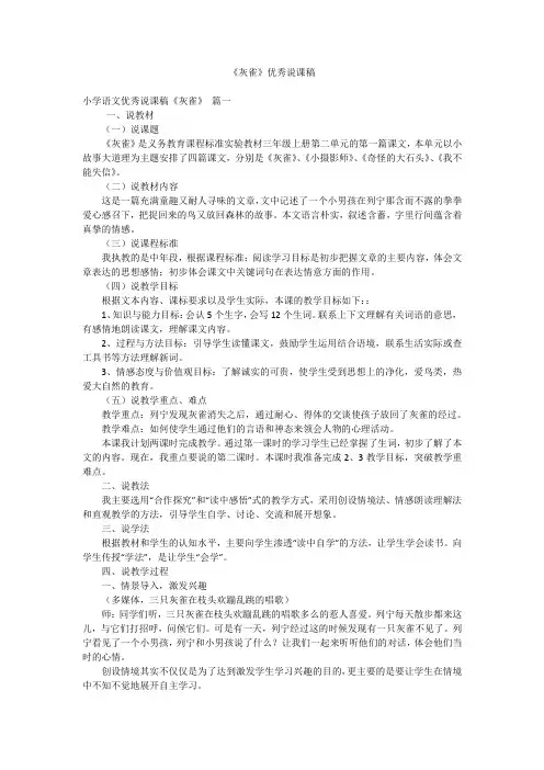 《灰雀》优秀说课稿