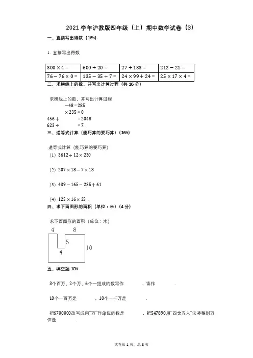 2021年-有答案-沪教版四年级(上)期中数学试卷(3)