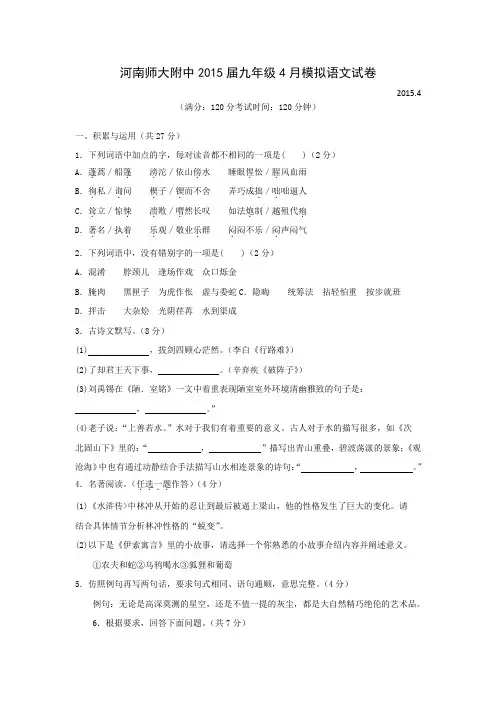 河南师范大学附属中学2015届九年级4月模拟语文试题及答案