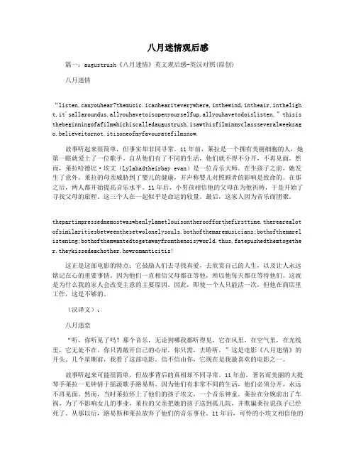 八月迷情观后感