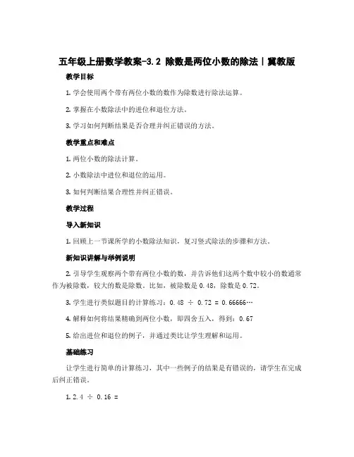 五年级上册数学教案-3.2 除数是两位小数的除法｜冀教版