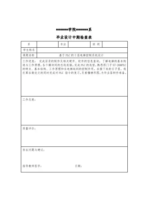 毕业设计中期检查表
