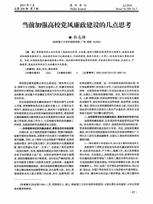 当前加强高校党风廉政建设的几点思考