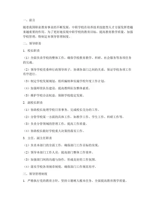 中职学校领导管理制度