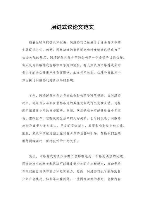 层进式议论文范文