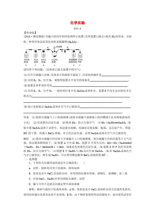 2019高考化学一轮练题 化学实验(含解析)