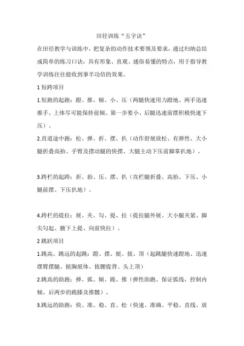 田径训练“五字诀”