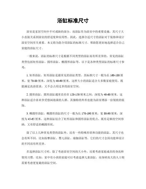 浴缸标准尺寸