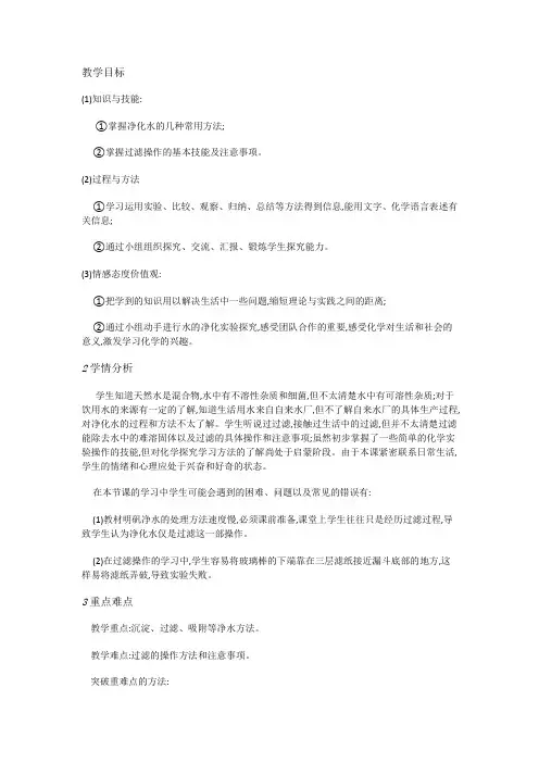 4课题2水的净化[陈红梅]【市一等奖】优质课