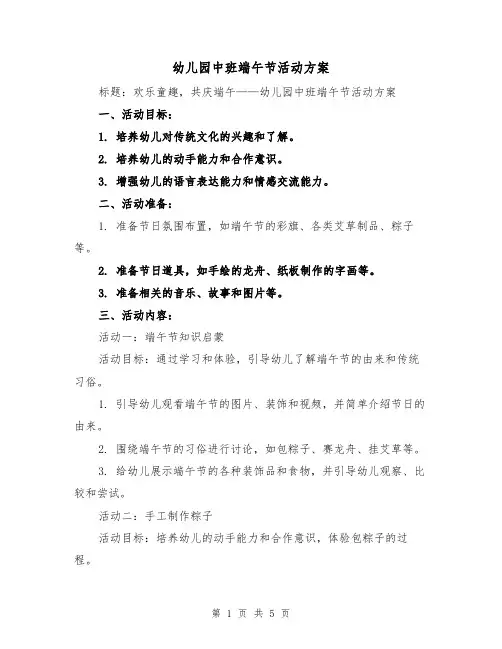 幼儿园中班端午节活动方案(2篇)