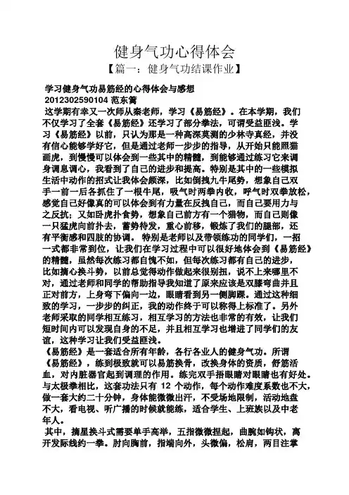健身气功心得体会